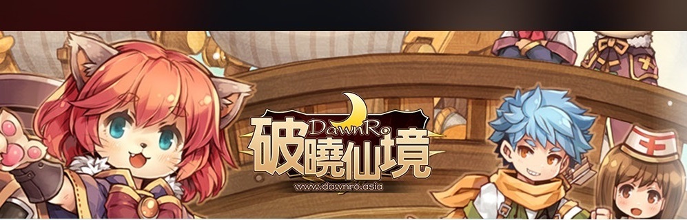 破曉仙境 DawnRO